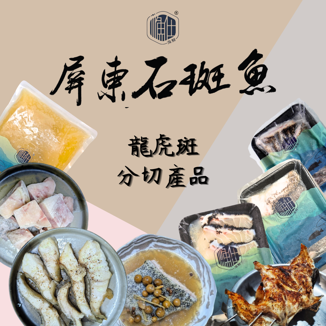 龍虎斑產品1（點進來看更多資訊）