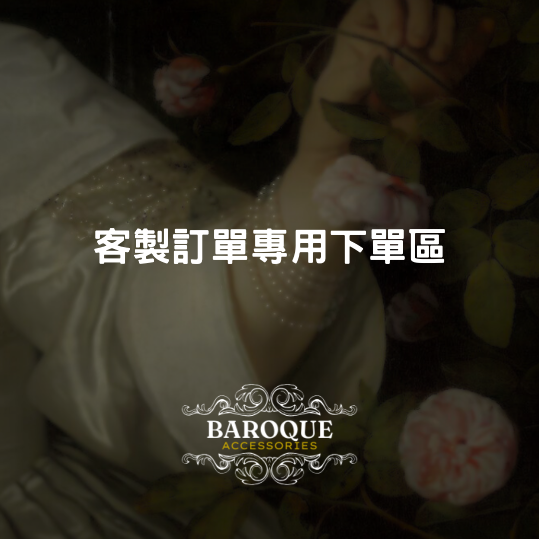 客制訂單專用下單區