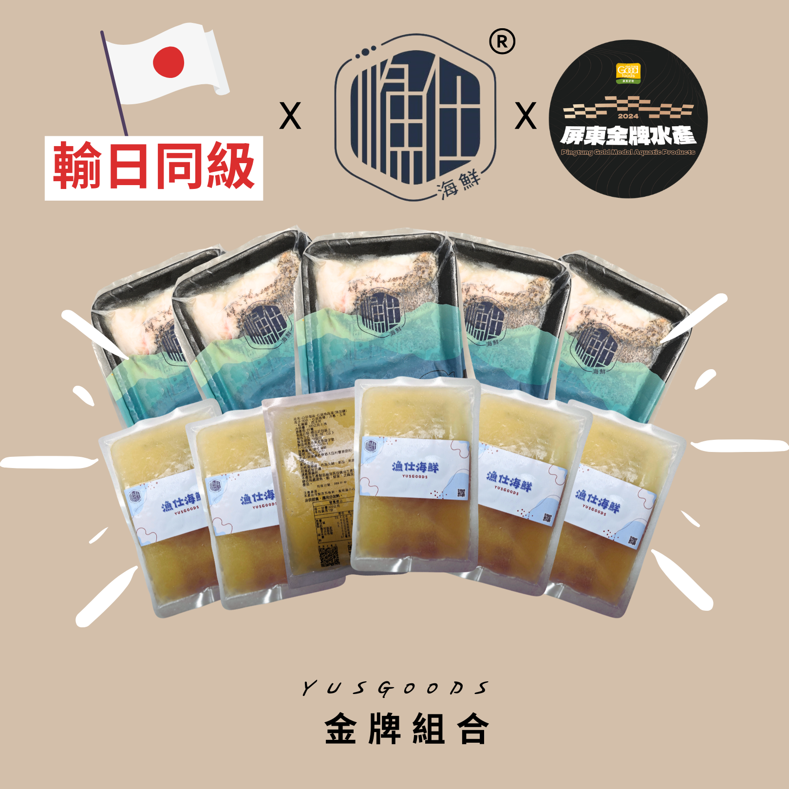 屏東金牌水產-龍虎雙響組（點擊看詳細資訊）