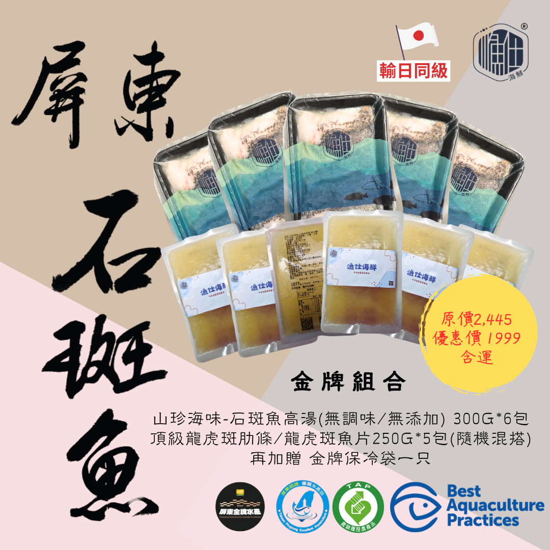 屏東金牌水產-龍虎雙響組（點擊看詳細資訊）