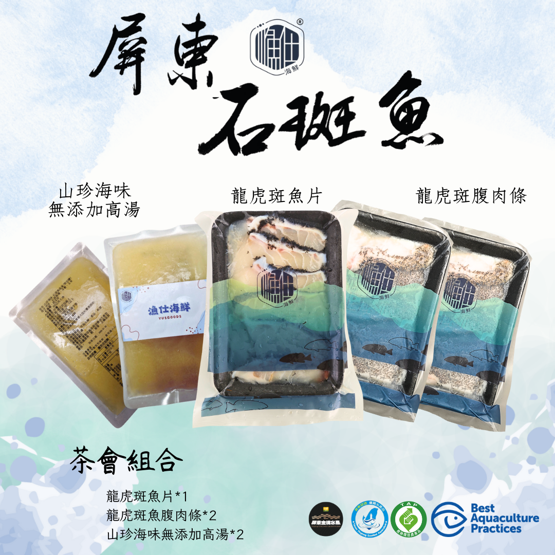 茶香漁韻-經典重現