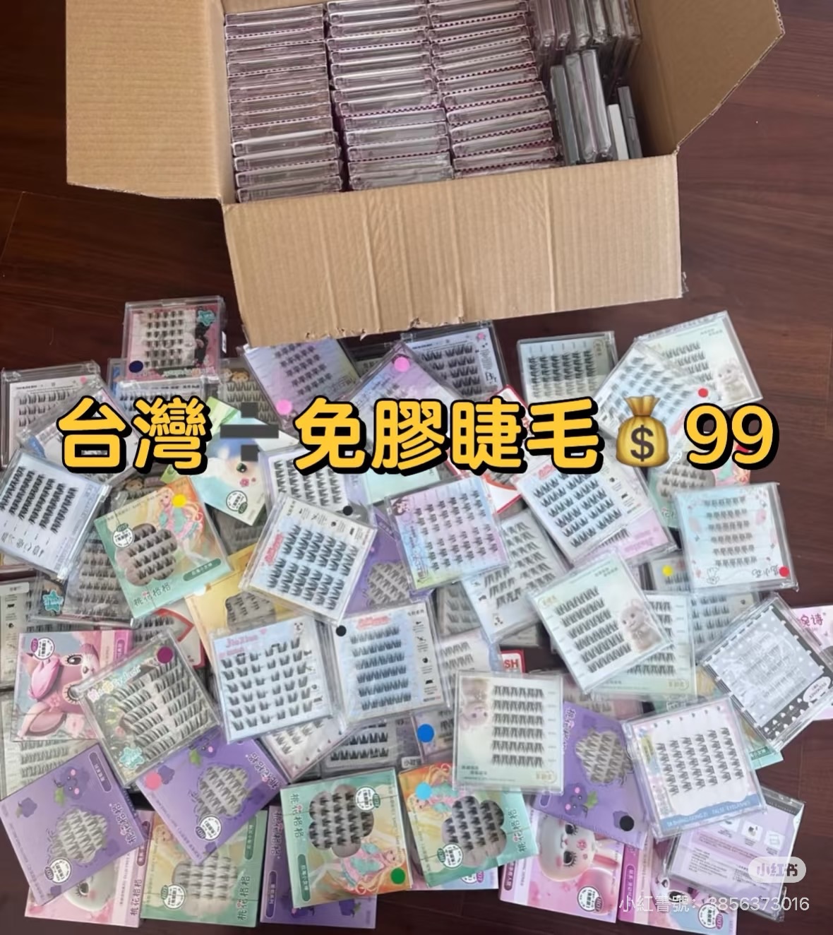 免繳睫毛隨心配 2-4盒