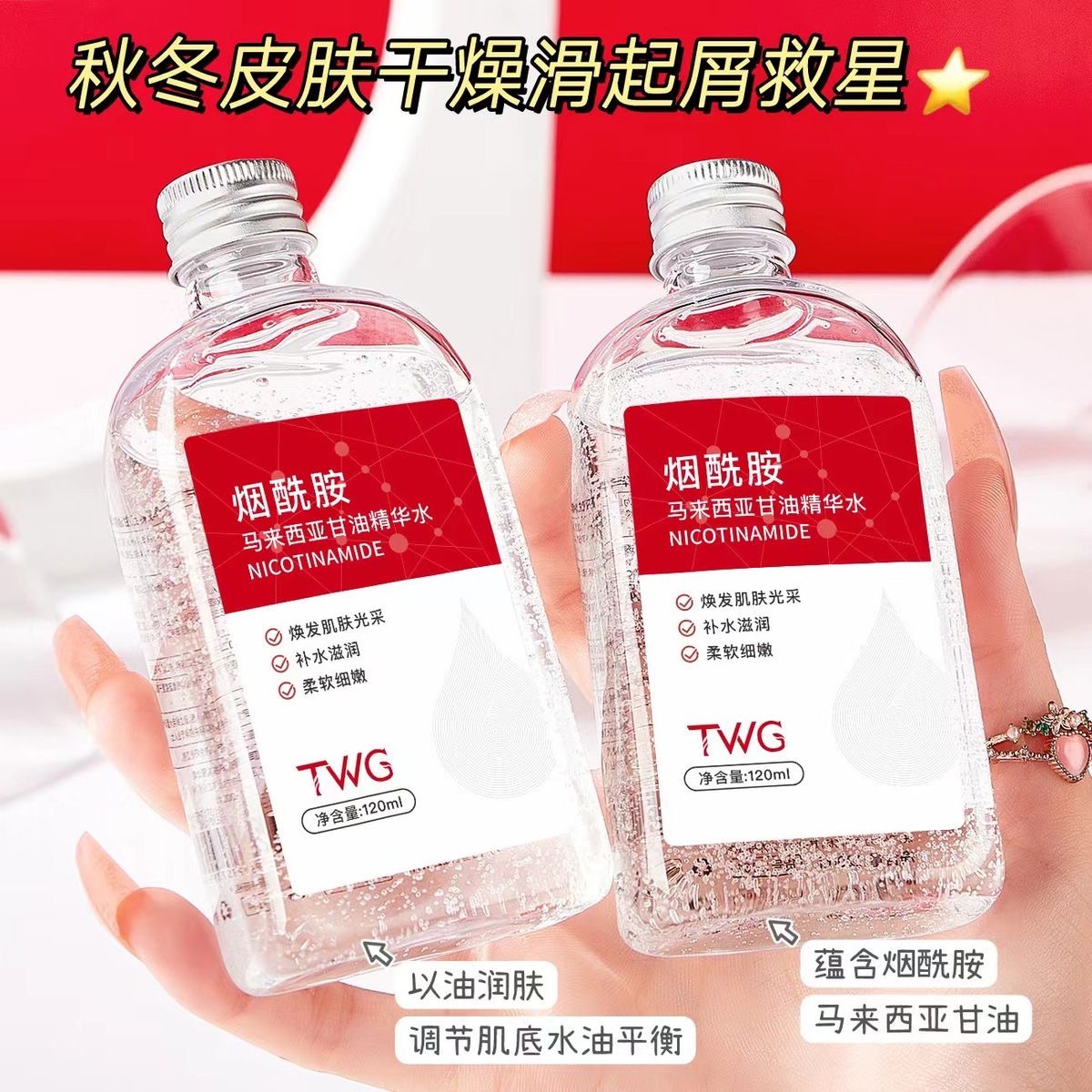 甘油精華液