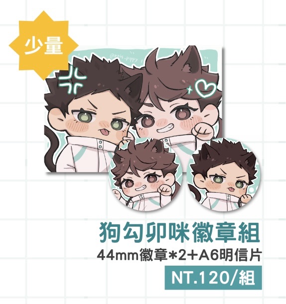 及岩徽章組🐕🐈‍⬛