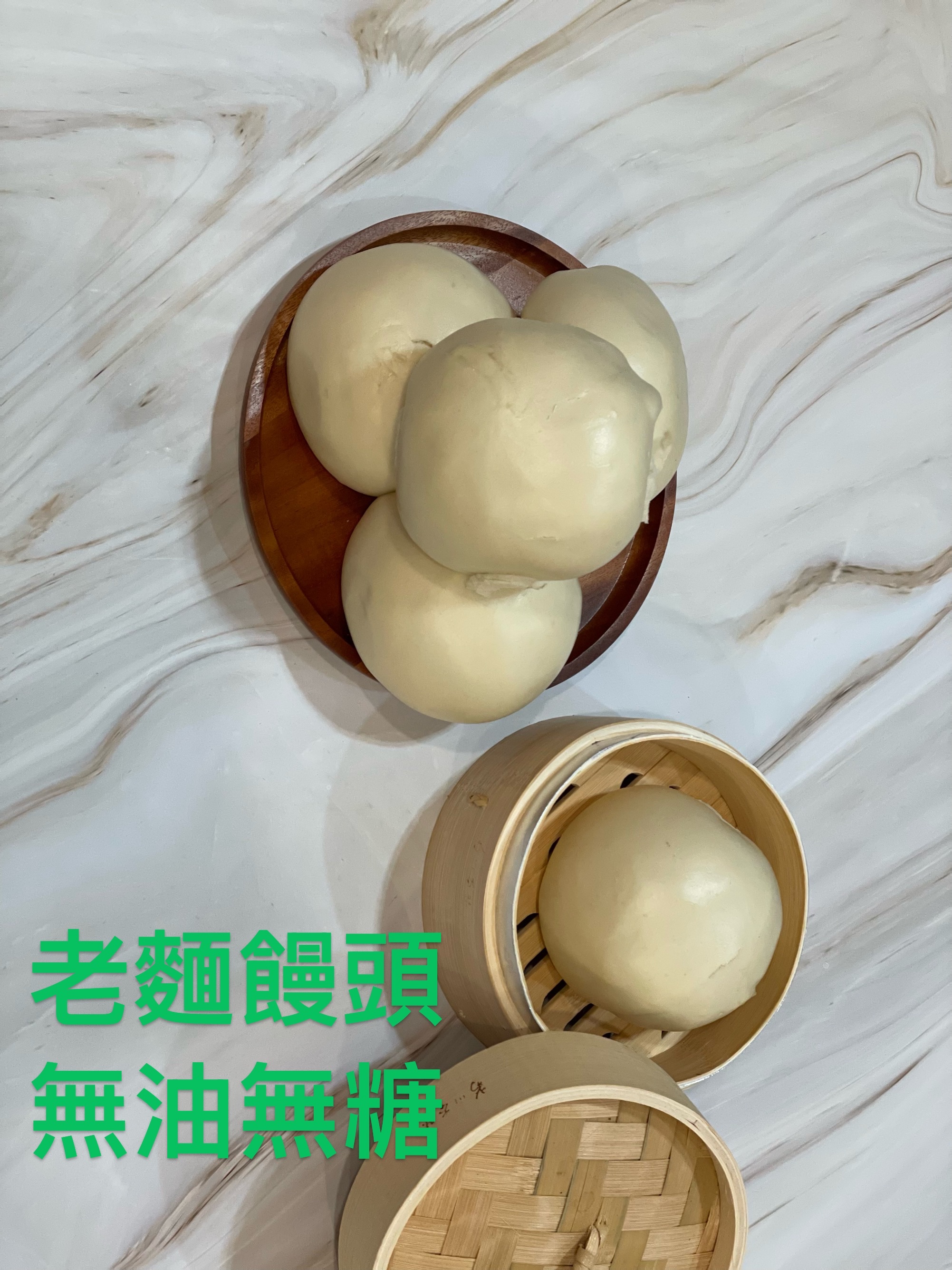 【純素老麵白饅頭】無油無糖/山東手工Q彈饅頭/早餐主食/五入袋裝｜滿額免運