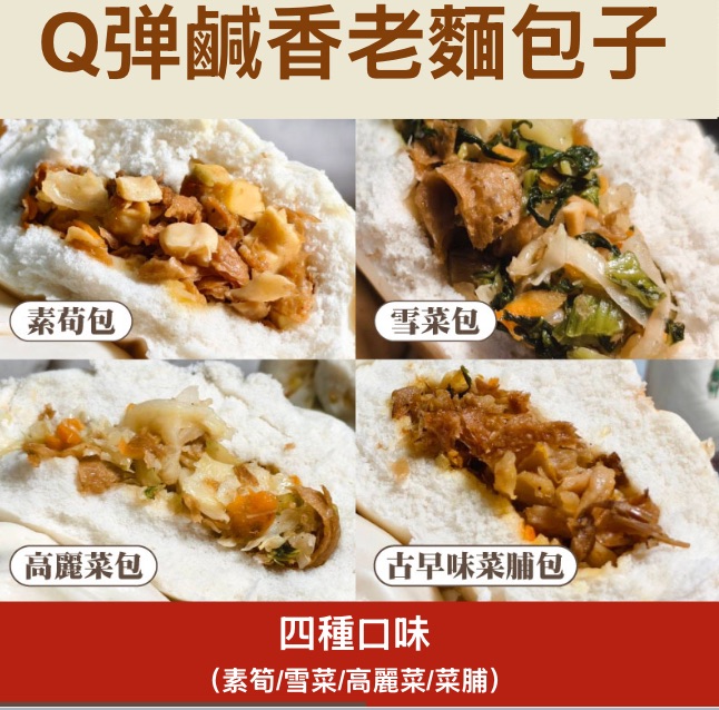 老妹包｜888元幸福家庭組｜純素手作10種口味｜全家一起吃剛剛好｜冷凍宅配限定