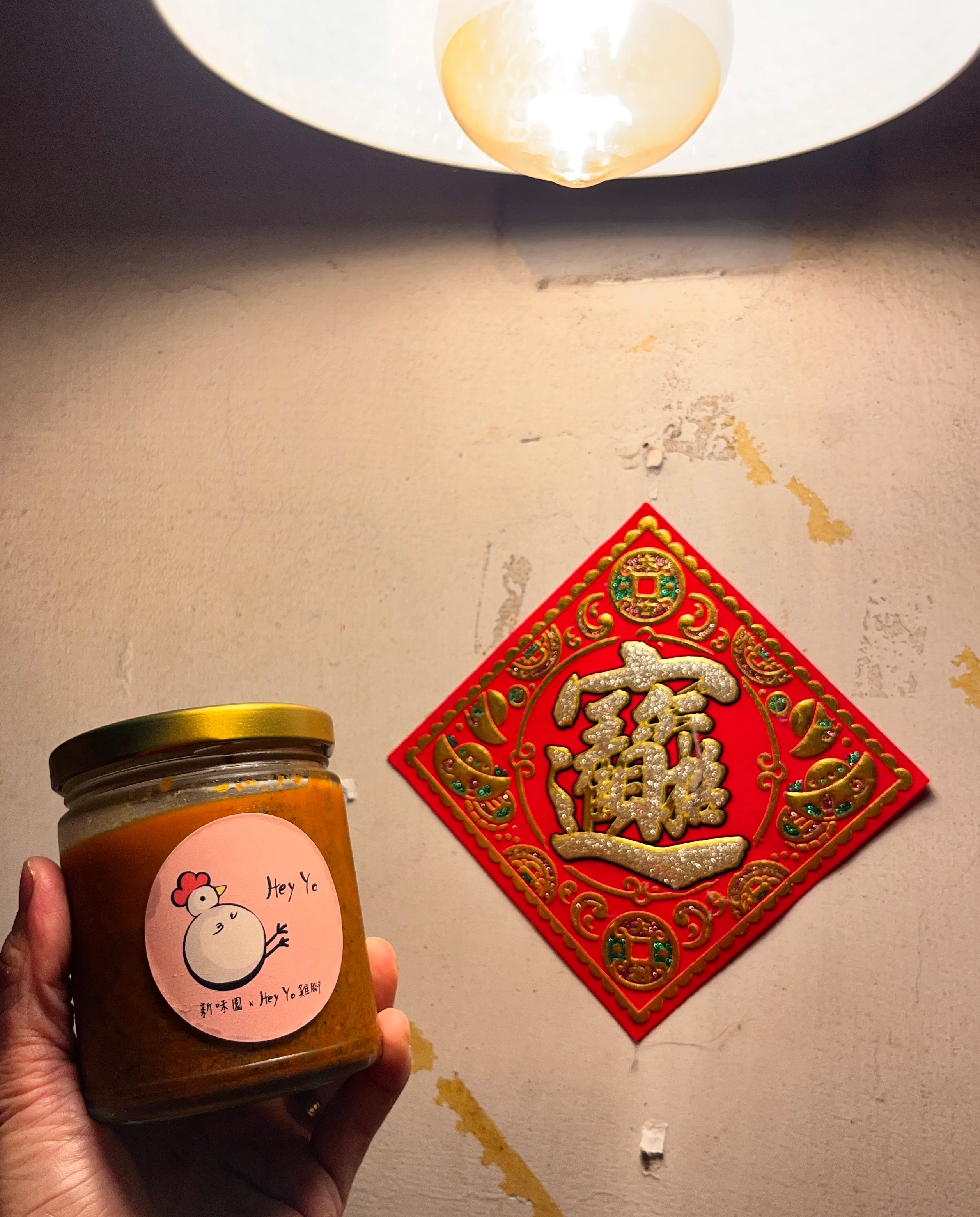 Heyyo麻辣醬