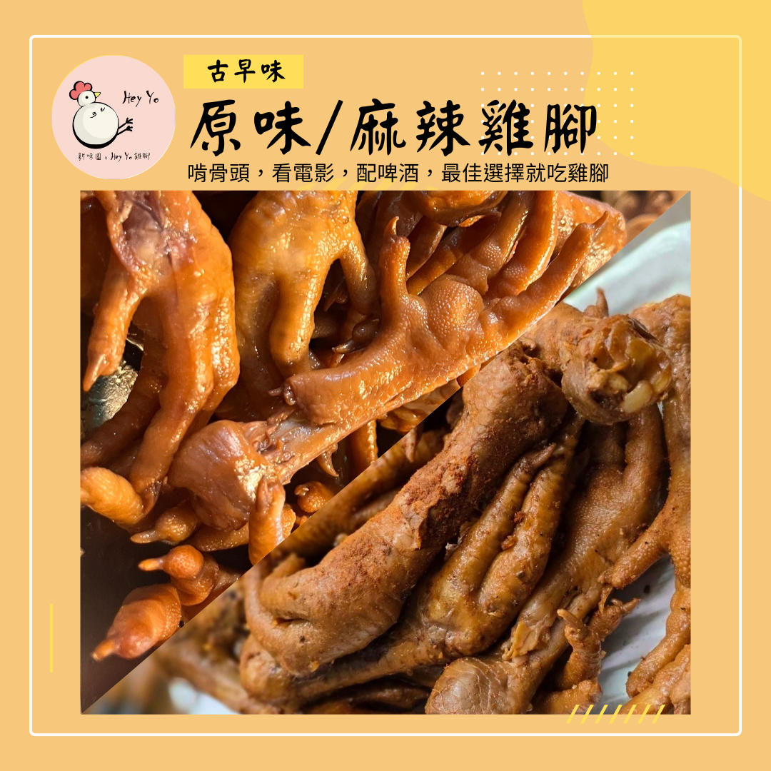 雞腳綜合包