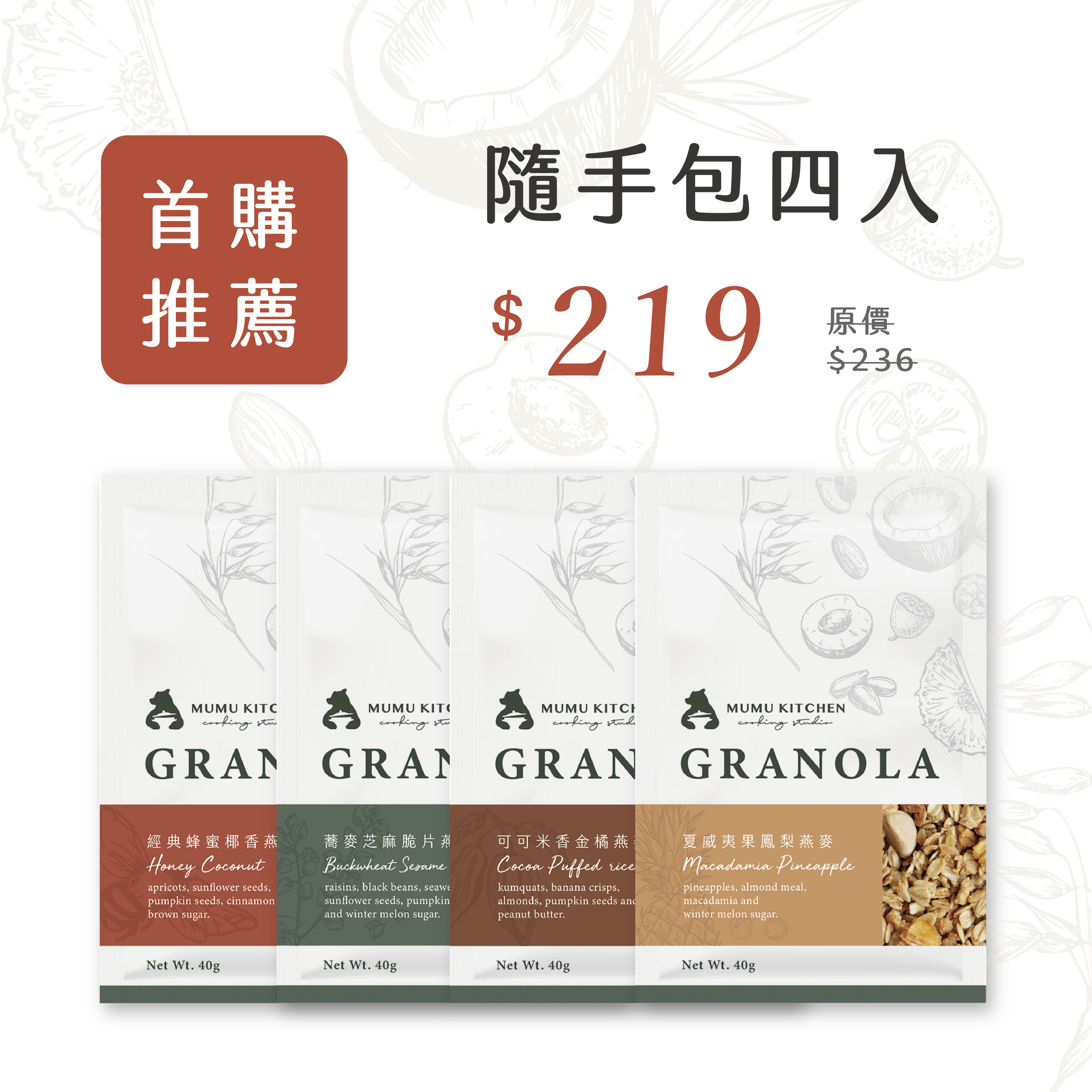 《賣貨便限定－隨手體驗包》Mumu Kitchen 烘烤燕麥
