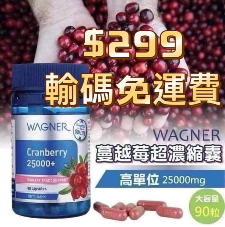 Wagner超濃縮蔓越莓