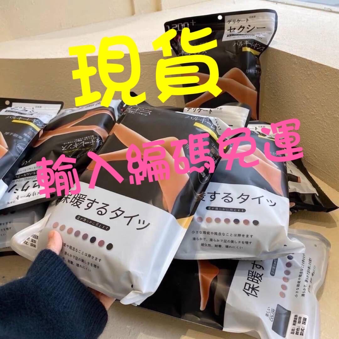 超厚款褲襪