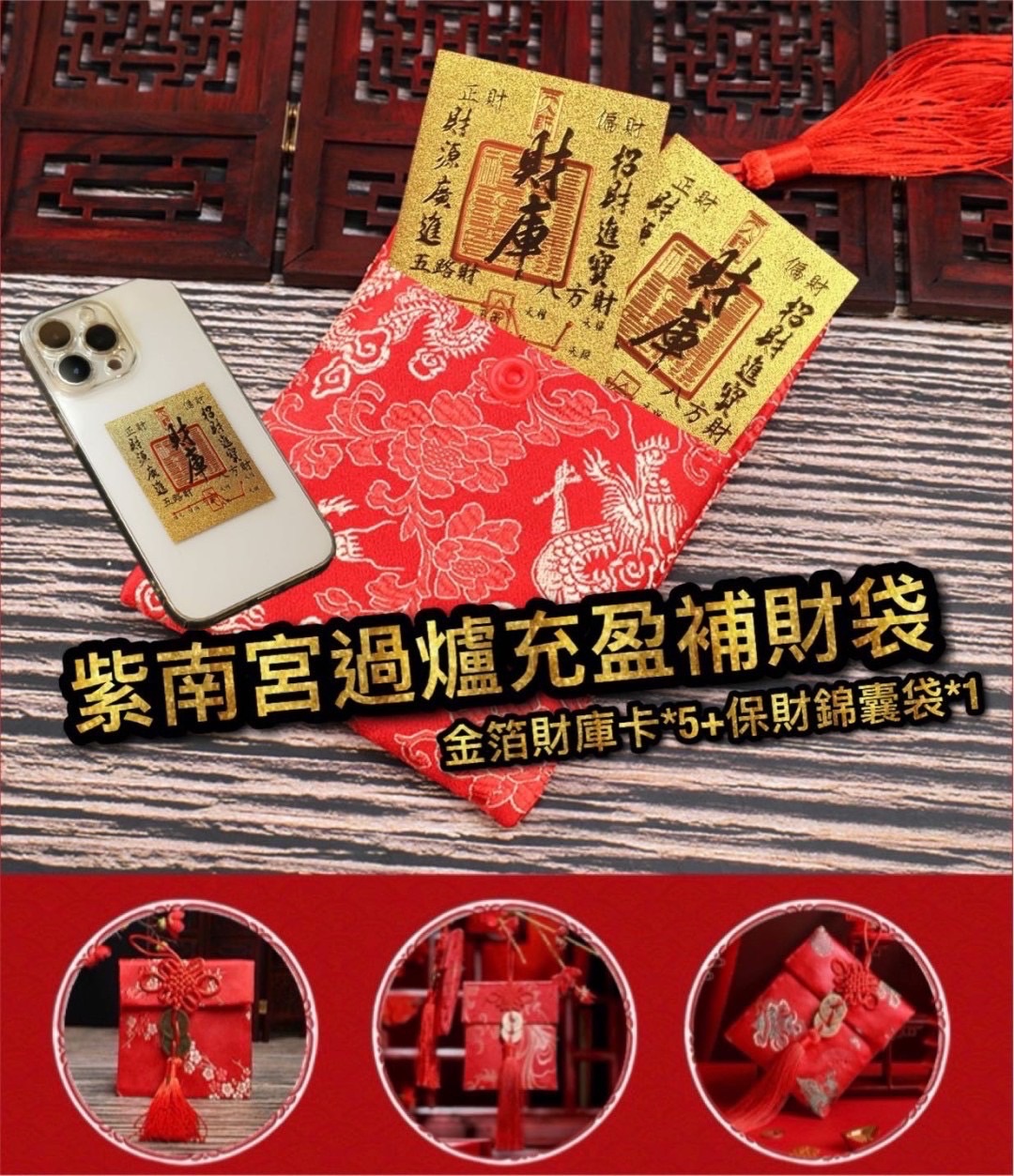 現貨商品可併單-紫南宮補財袋組