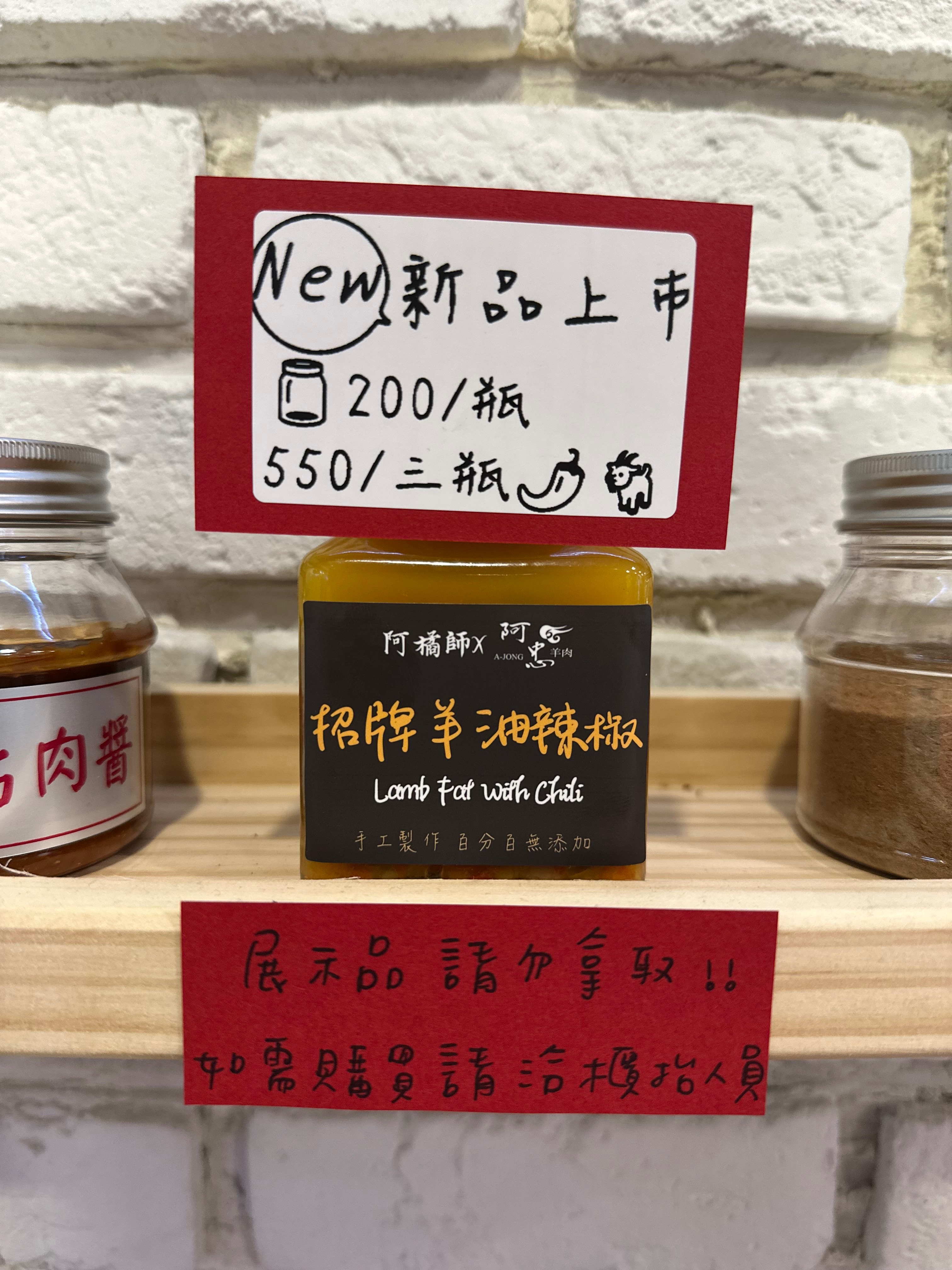 招牌羊油辣椒 淨重180g店家手作 拌炒都適合限量100瓶 吃過就愛上