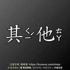 其他系列