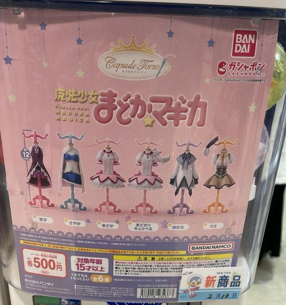 魔法少女小圓衣架扭蛋