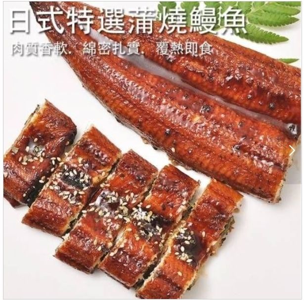 【極海鮮八號鋪】台灣蒲燒鰻，200g±10％，體型肥碩、肉質厚實油亮香嫩滑順，醬汁鹹甜適中，加熱後油脂完全釋放，入口即化