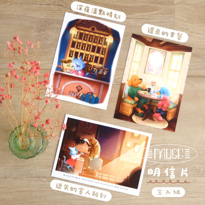 【Pin】The Pause Inn 明信片 - 共三款