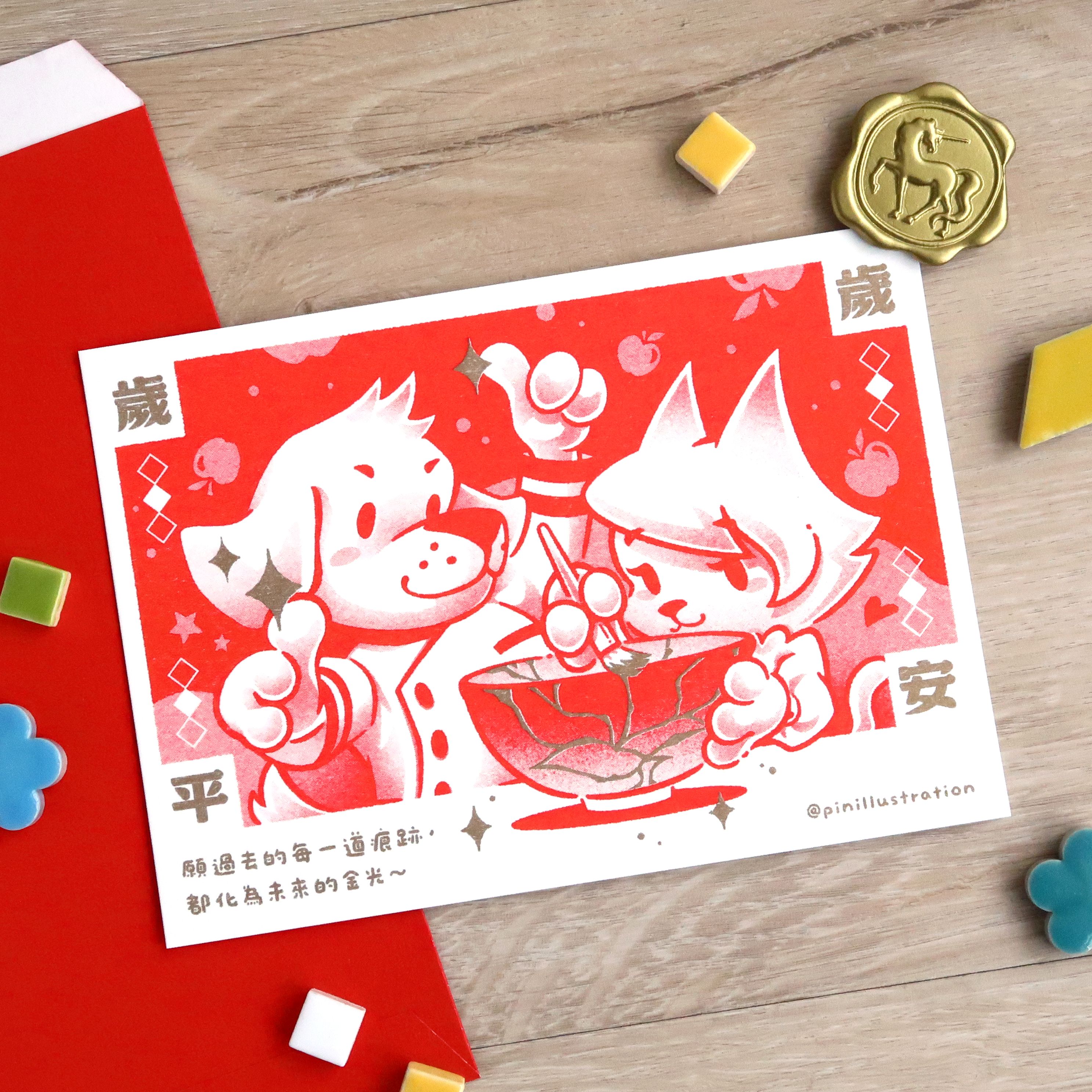 【Pin】The Pause Inn 金繼 歲歲平安 - 孔版印刷賀年卡