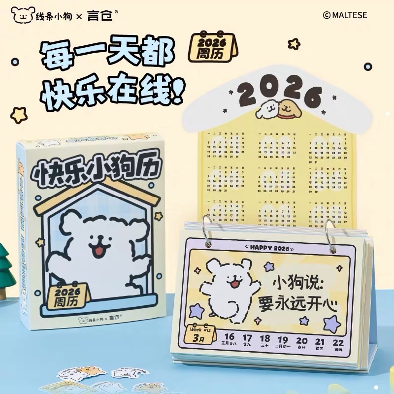 （預購14-30天）小狗日曆＆暖水袋＆短圍巾