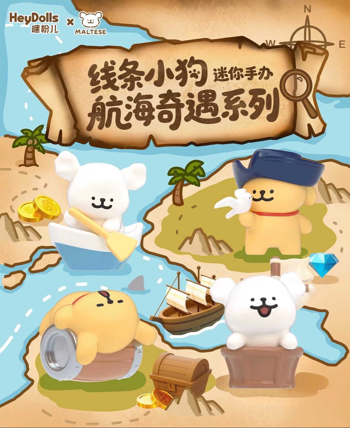 （約五六月出貨）小狗航海奇遇系列盲粒