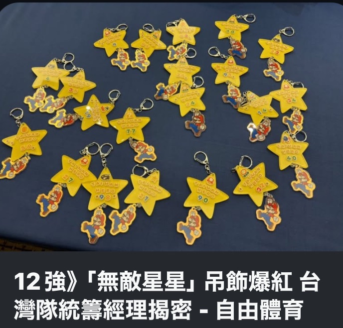 瑪利歐吊飾