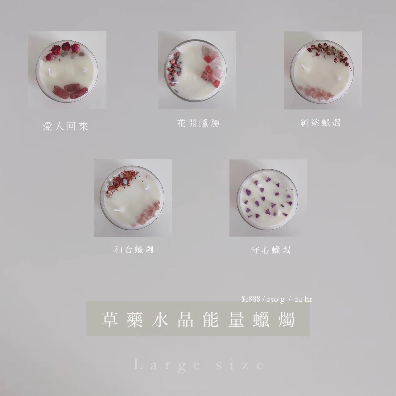𝐋𝐚𝐫𝐠𝐞 𝐬𝐢𝐳𝐞 · 大特製感情蠟燭（點選項有大圖）