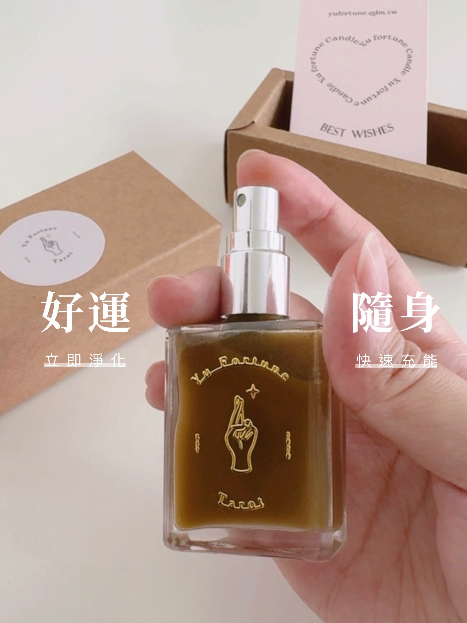 【除穢 · 避邪 · 保護】淨化噴霧🌿