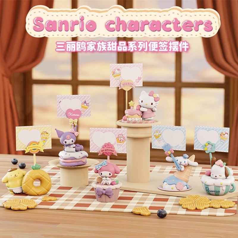 三麗鷗公仔盲盒 甜品系列 便籤擺件