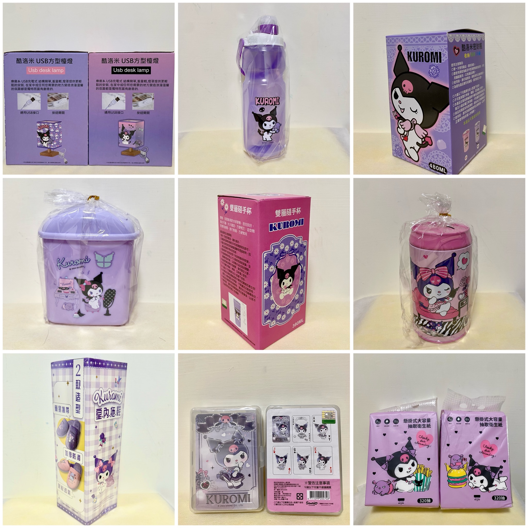 《酷洛米週邊專區》