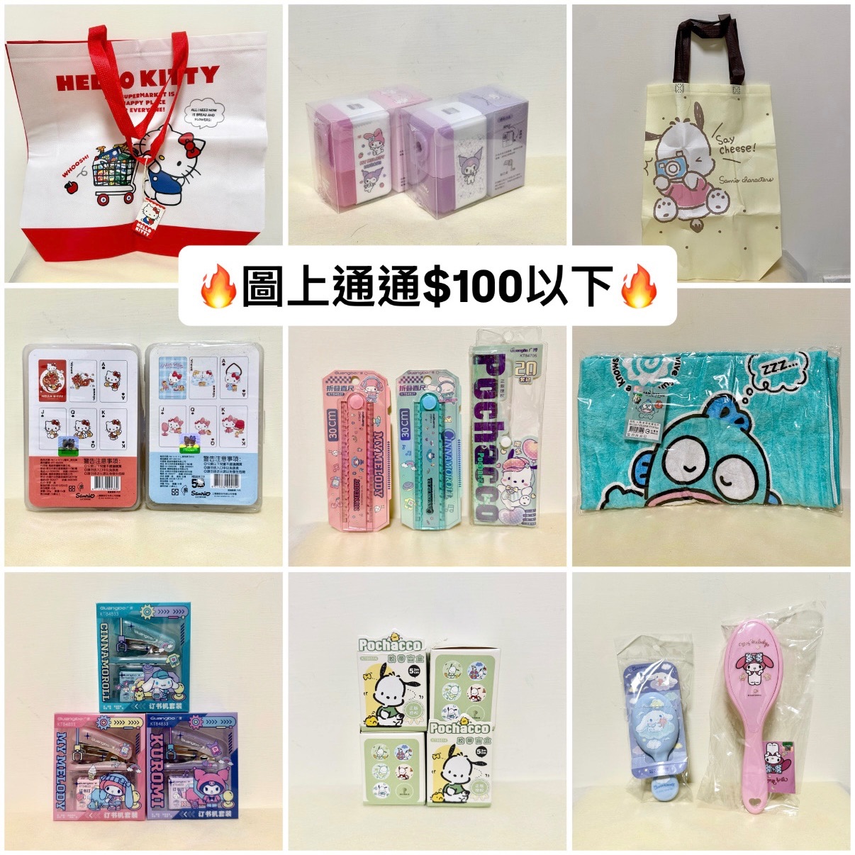 《三麗鷗小物專區》