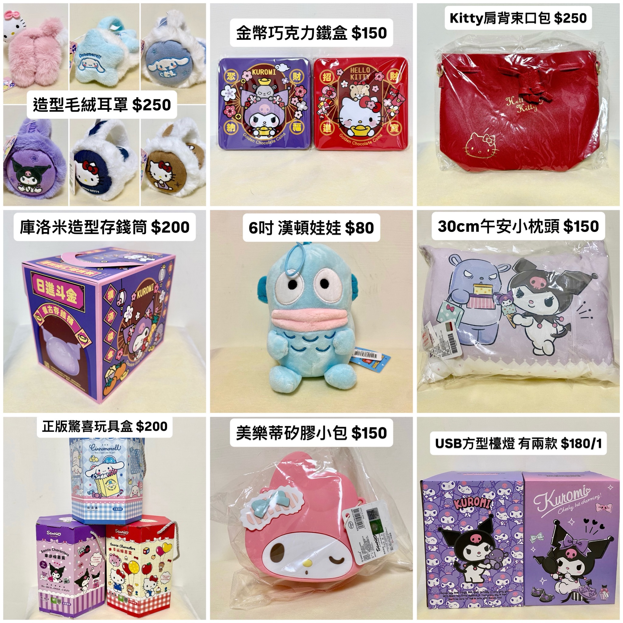 《三麗鷗正版週邊》