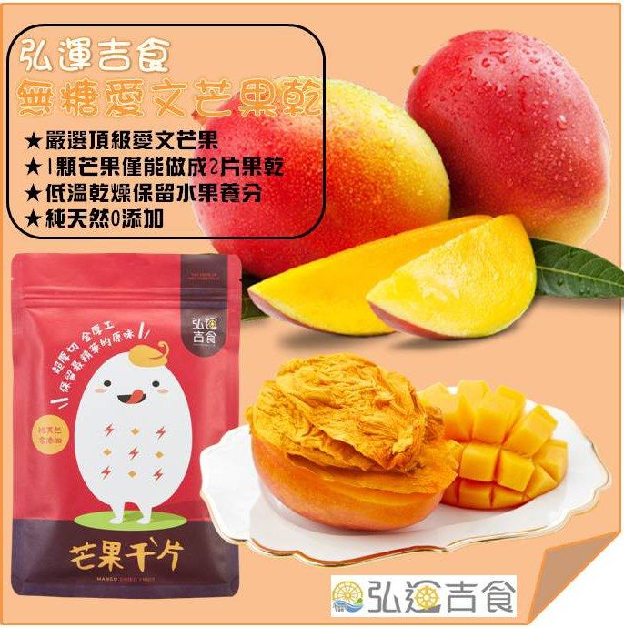 無糖愛文芒果乾