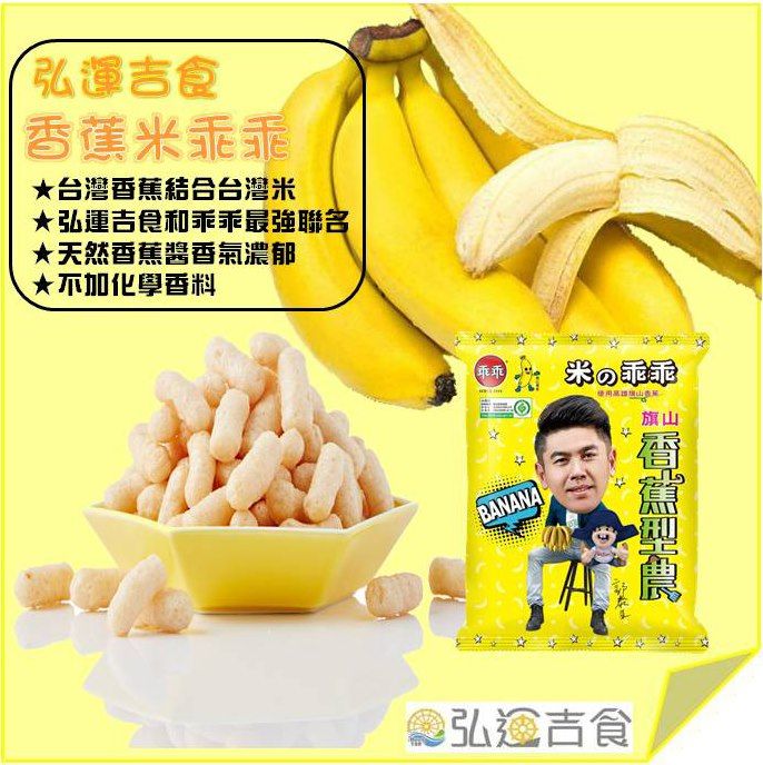 香蕉米乖乖