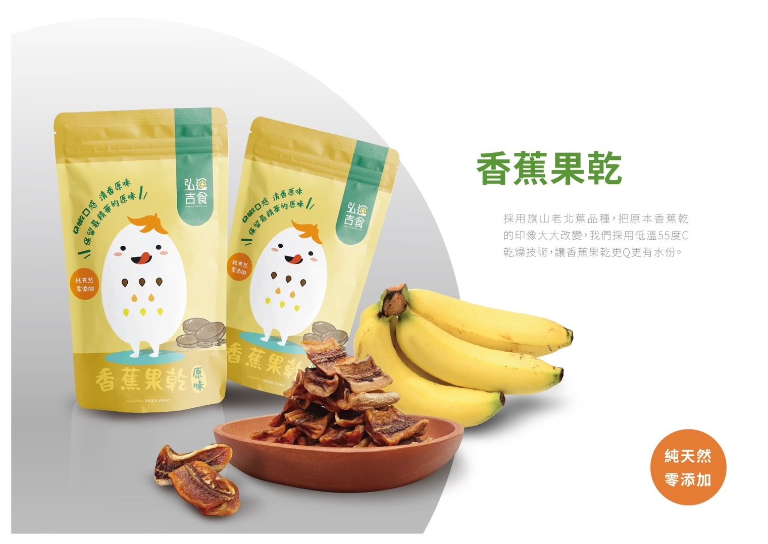 香蕉果乾