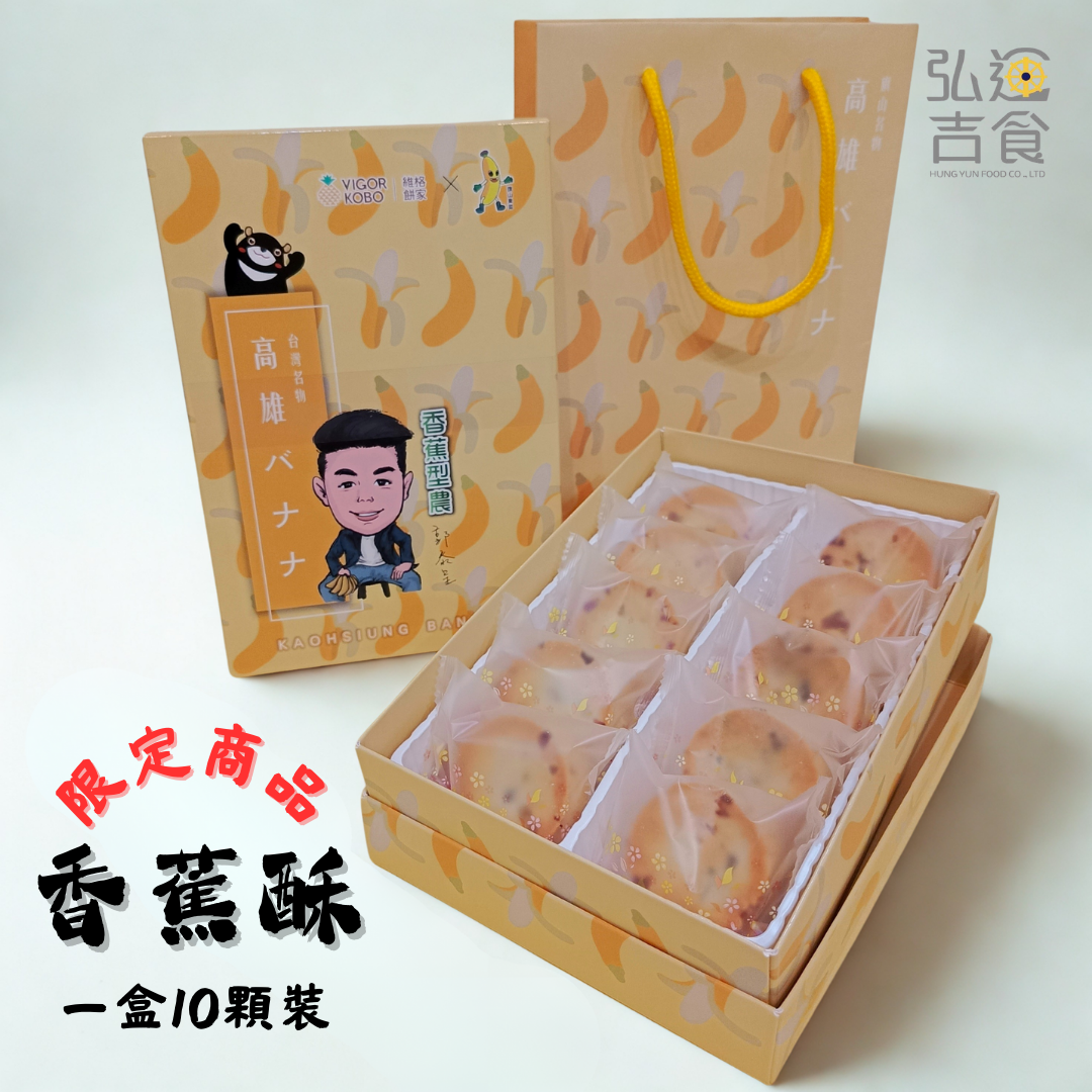 香蕉酥 _1盒10入