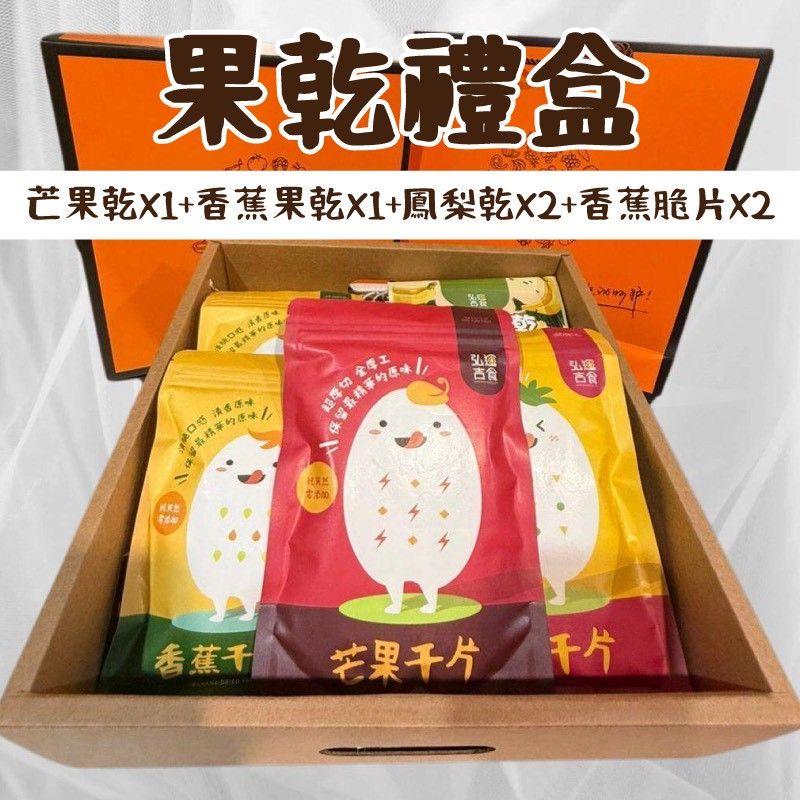 節慶禮盒綜合果乾