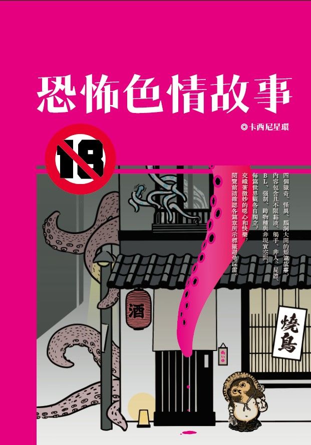 恐怖色情故事-注意-18歲以上方可購買