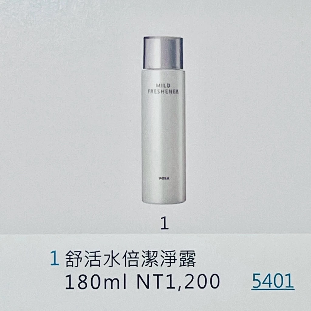 舒活水倍潔淨露