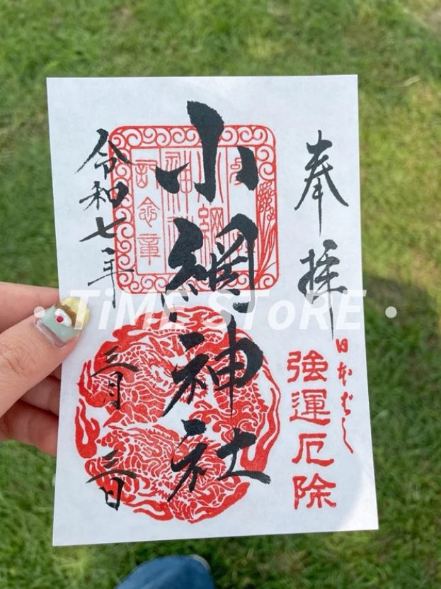• 𝙏𝙞𝙈𝙀 𝙎𝙏𝙤𝙍𝙀 •  日本正版現貨 ✈️  東京 小網神社 御朱印