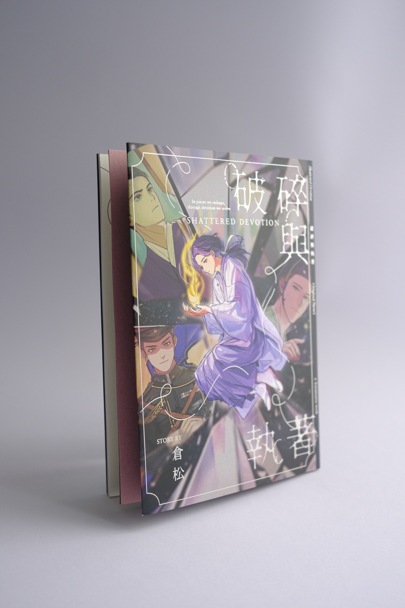 破碎與執著