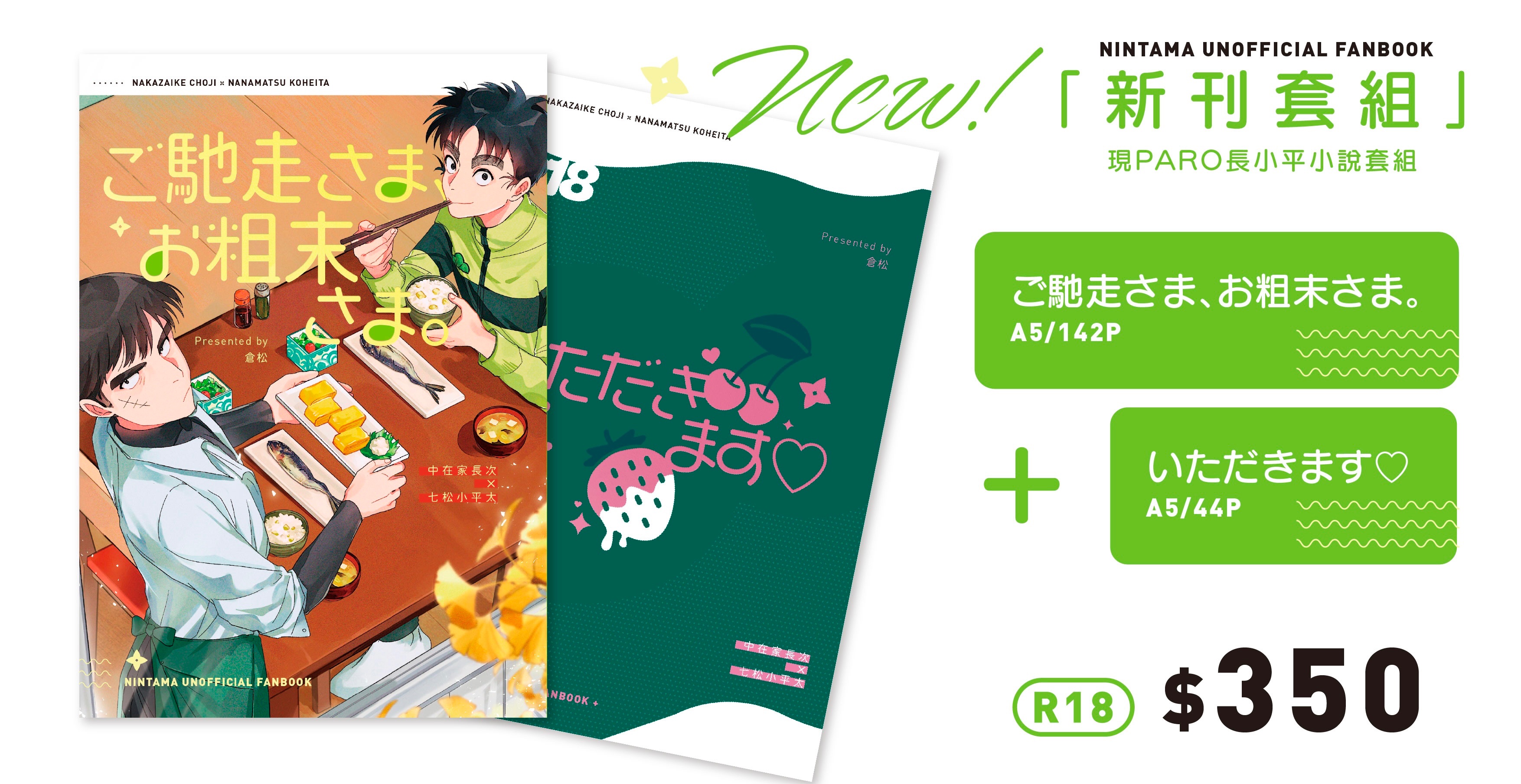 長小平現PARO小說套組