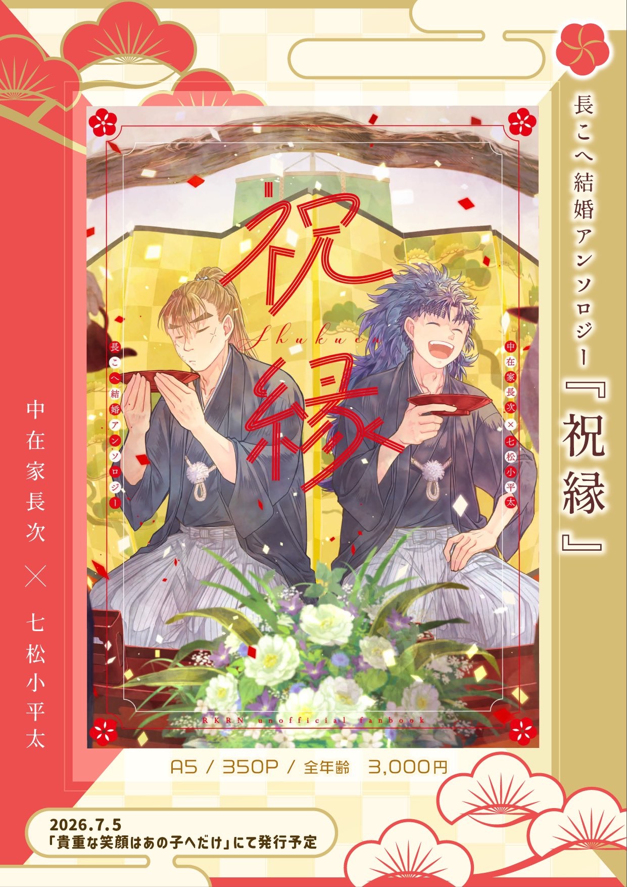 祝縁