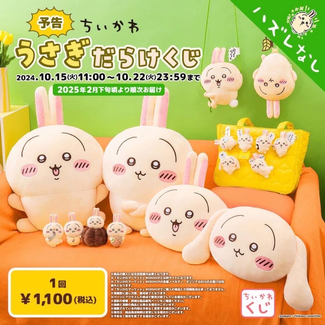 烏薩奇一番賞（請詳閱備註喔！）