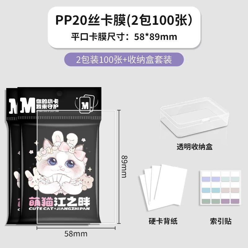 萌貓卡套、卡膜、卡冊內頁／SINGBA卡膜