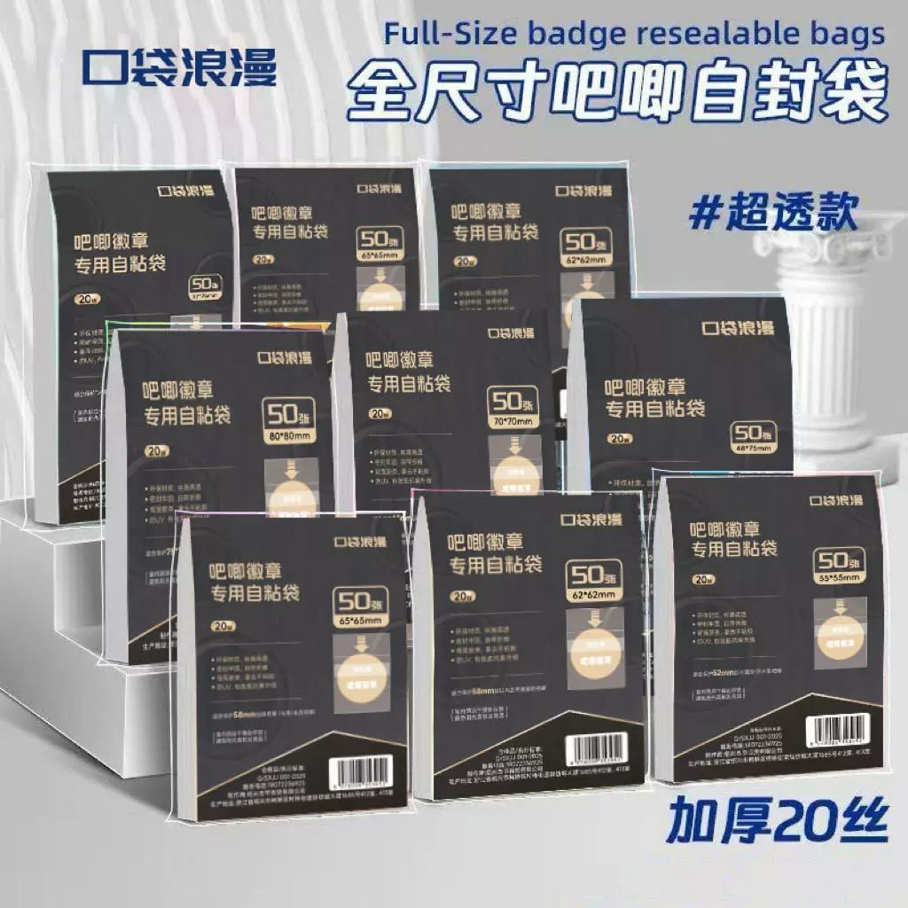 口袋浪漫（未特別備註為下封口）