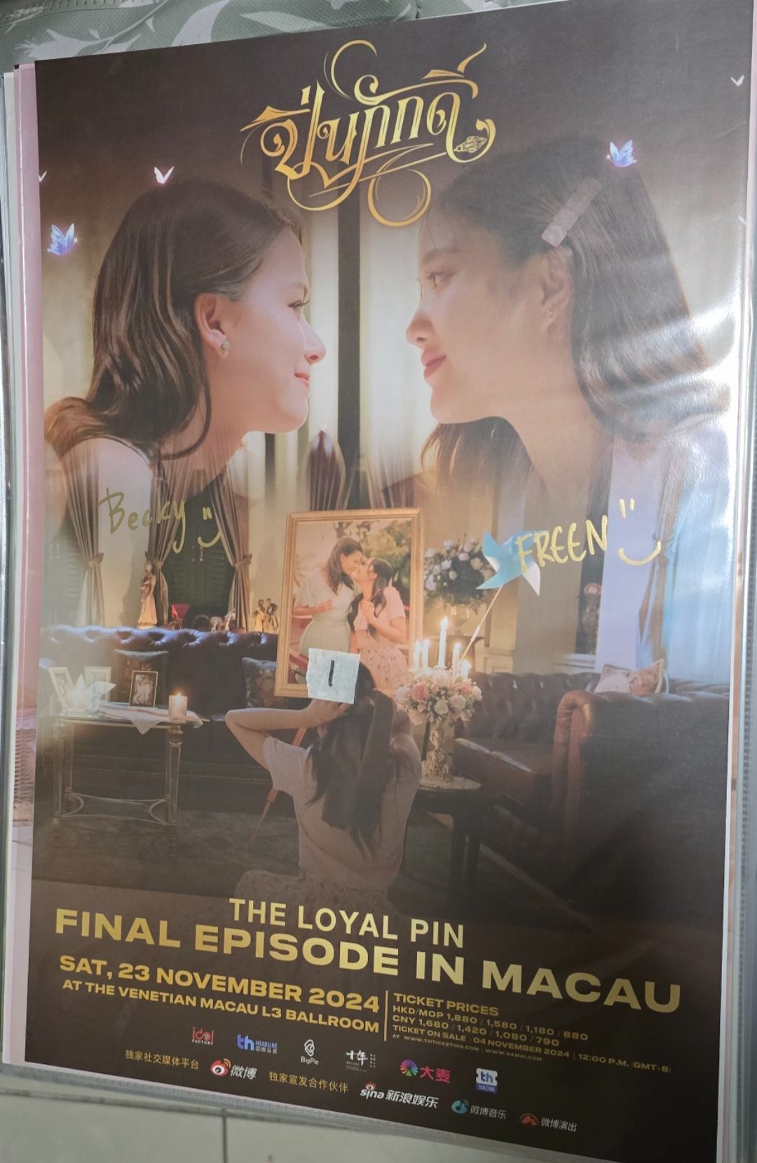 2024澳門簪子親簽海報（海報桶）