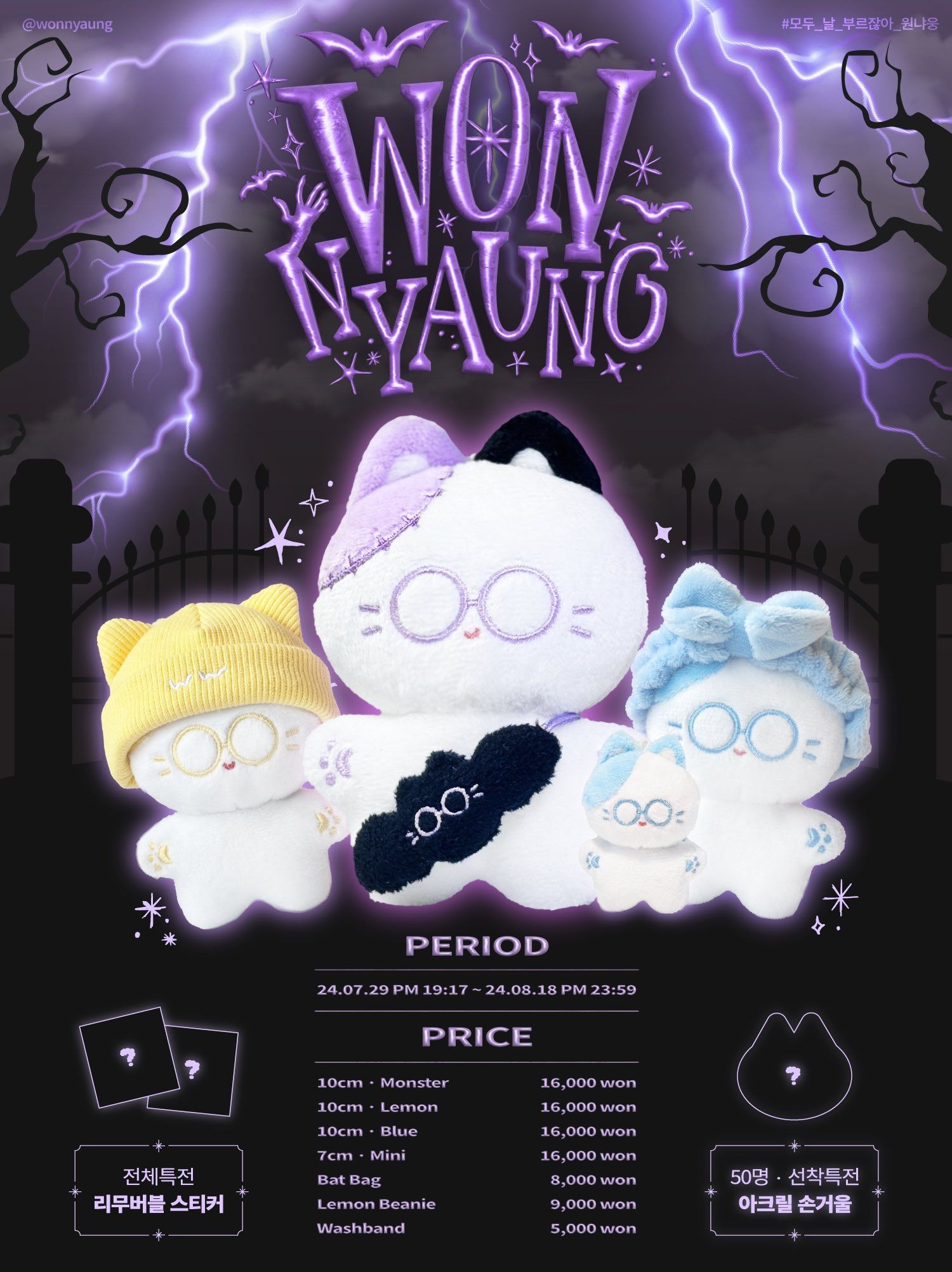 圓佑 원우 인형 원냐웅