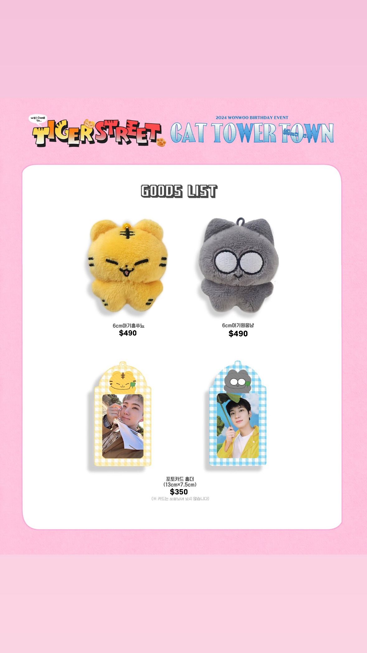 6cm 아기흥쑤뇨 원웅냥 인형 ＆ 포토카드 홀더