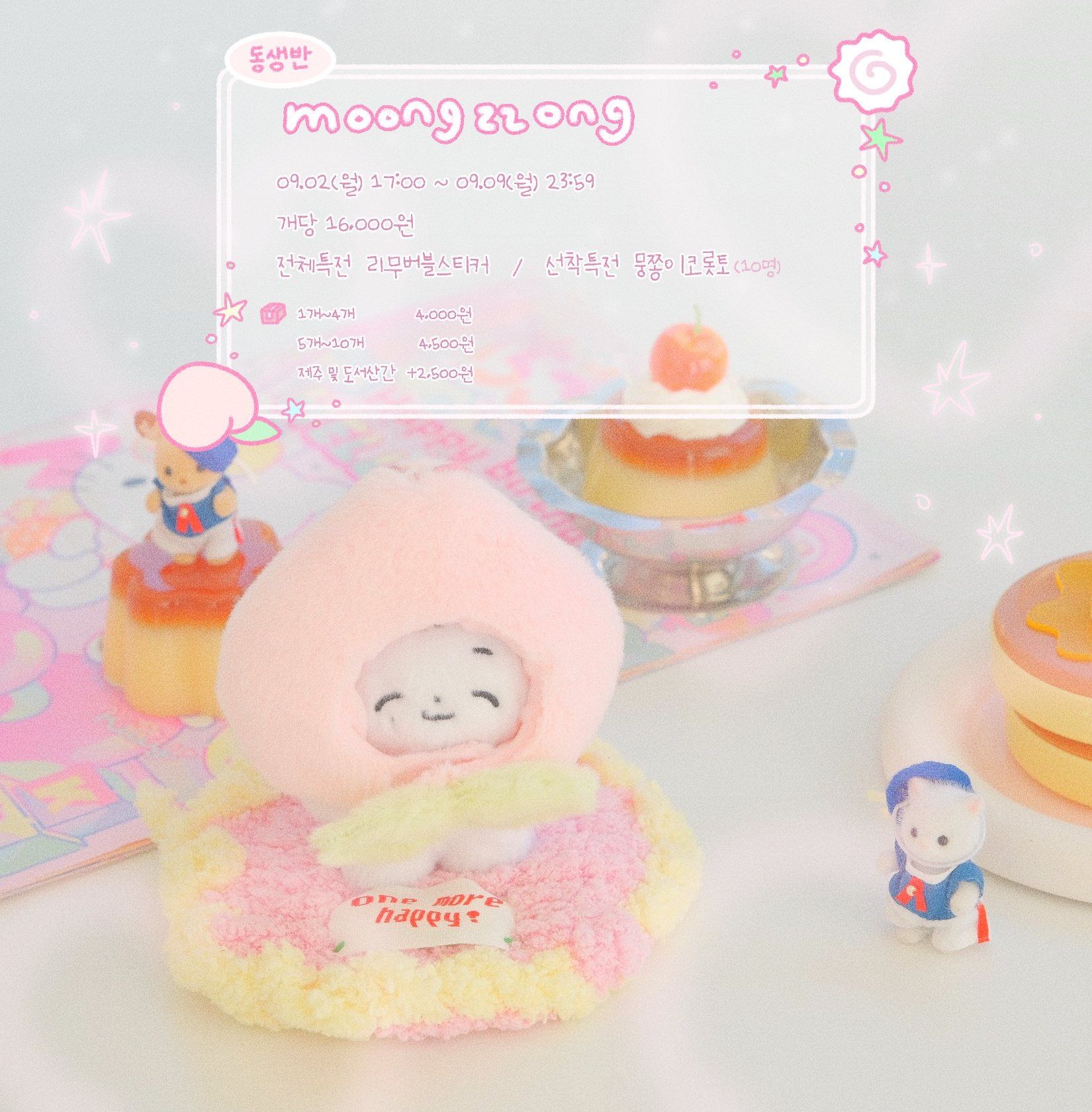 淨漢娃8cm 뭉쫑이 2차