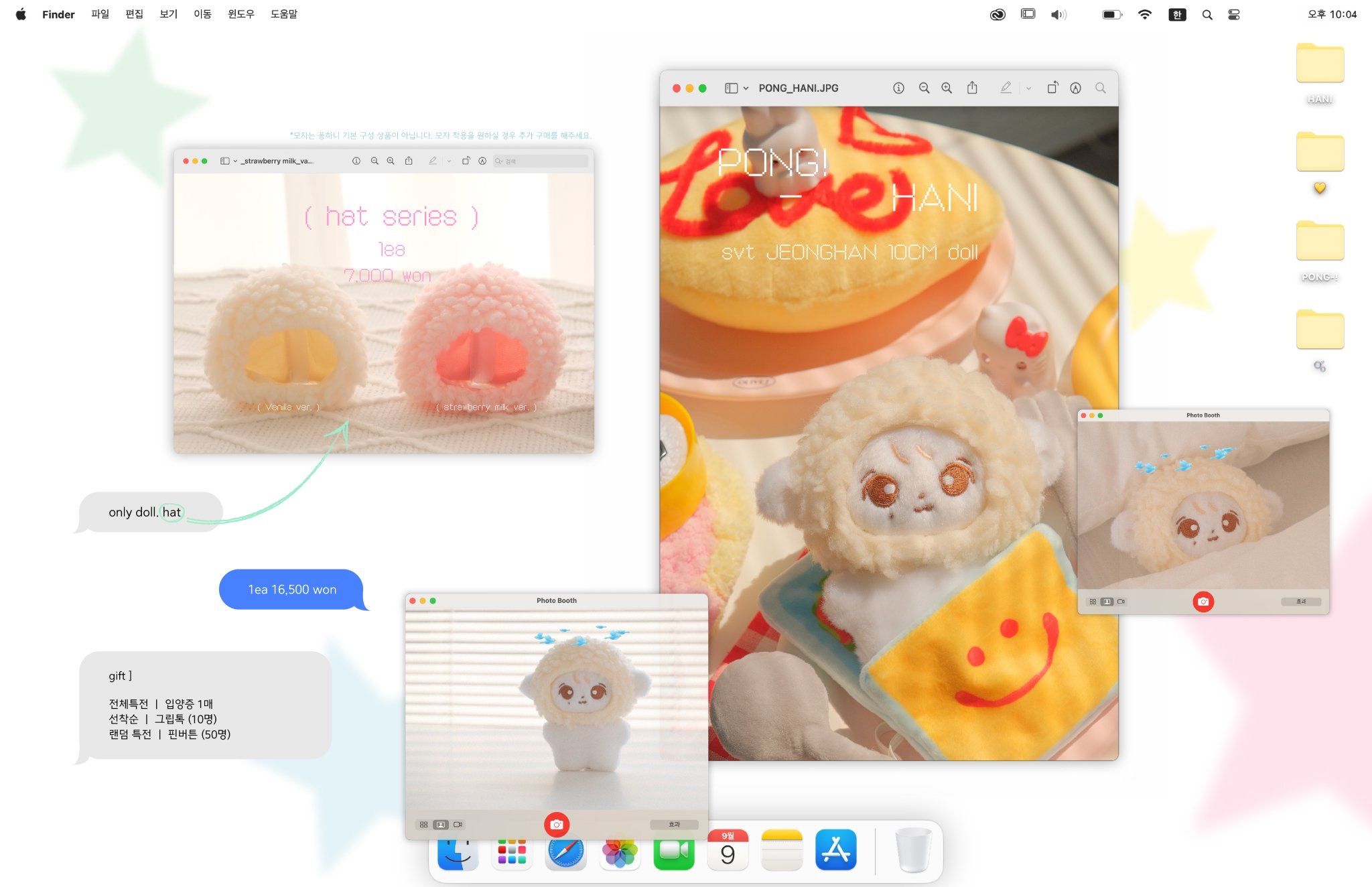 정한 10CM 인형 퐁하니